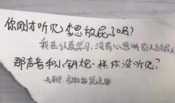 上课传纸条遇到的奇葩内容,小学生上课递纸条的搞笑瞬间