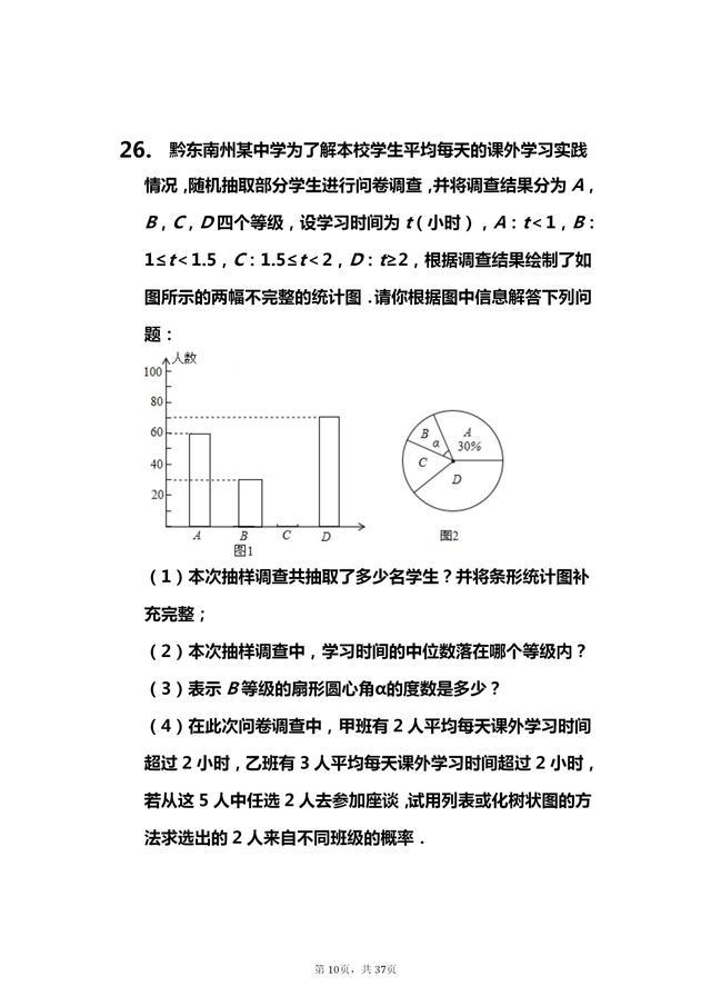 九年级数学真题卷子推荐,2020-2021九年级期末数学试卷答案