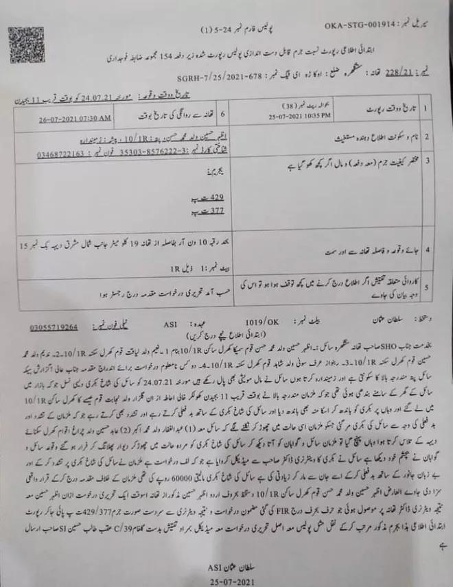 巴基斯坦男子侵犯母羊事件,巴基斯坦男子杀害一头山羊