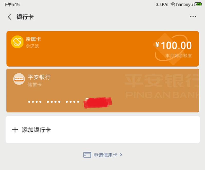 微信能绑定老年银行卡吗,微信怎么不用绑定银行卡就能支付