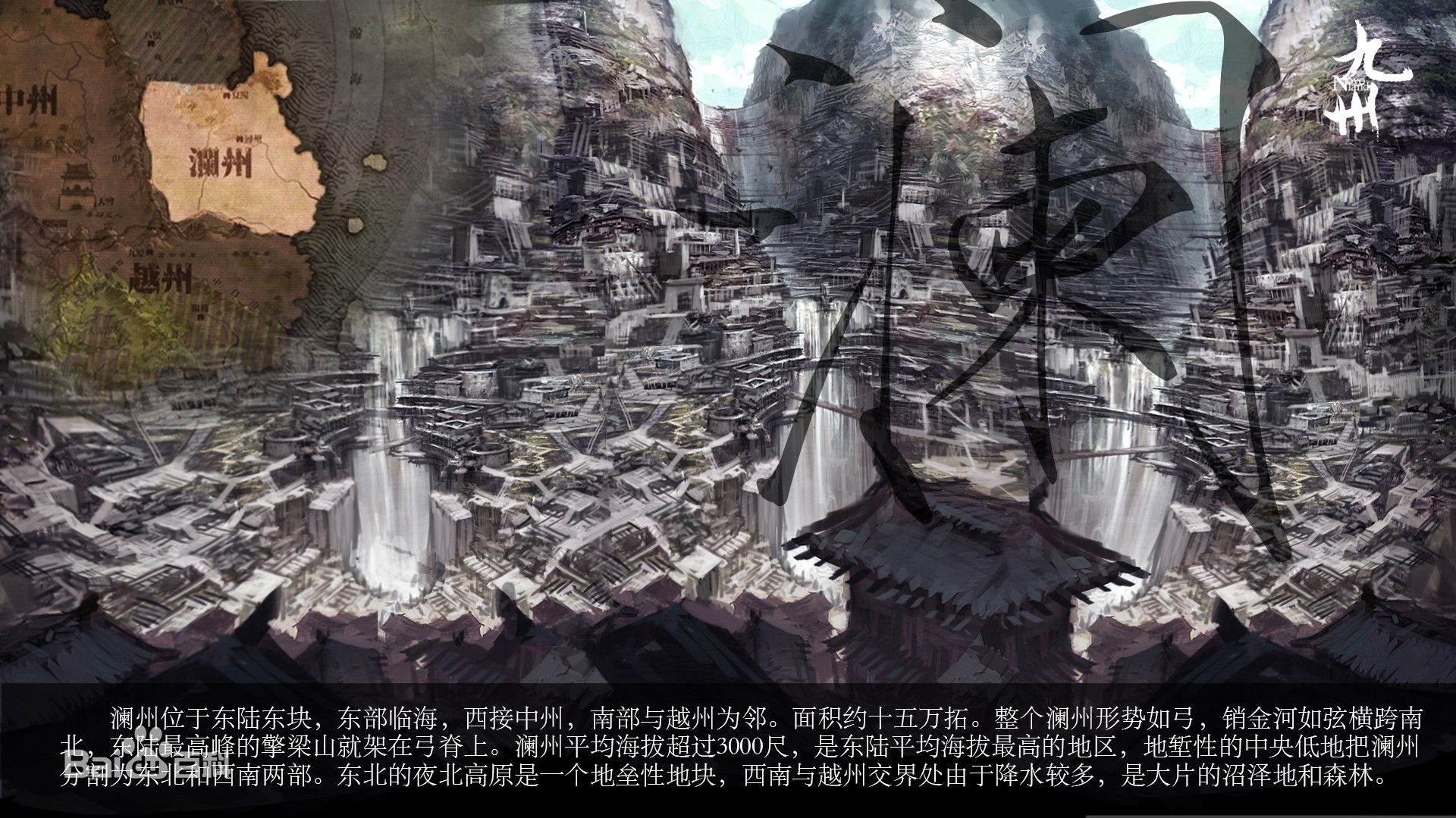 比肩《魔兽世界》的东方奇幻世界:《九州》系列IP影视化那些事