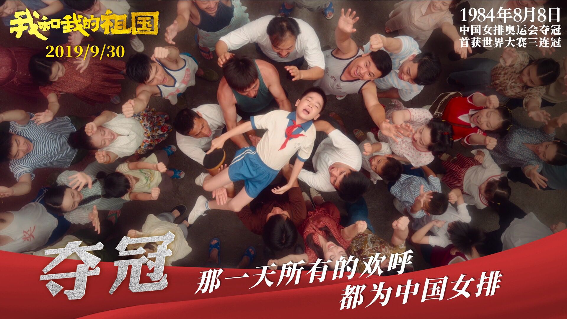 我和我的祖国开国大典高燃,我和我的祖国高燃片段