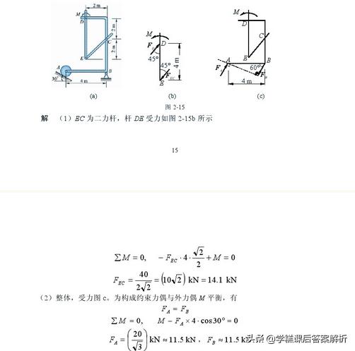 理论力学第七版答案解析,理论力学第九版静力学复习
