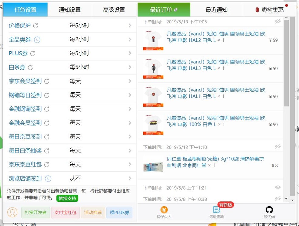 有插件的浏览器,京东领京豆插件