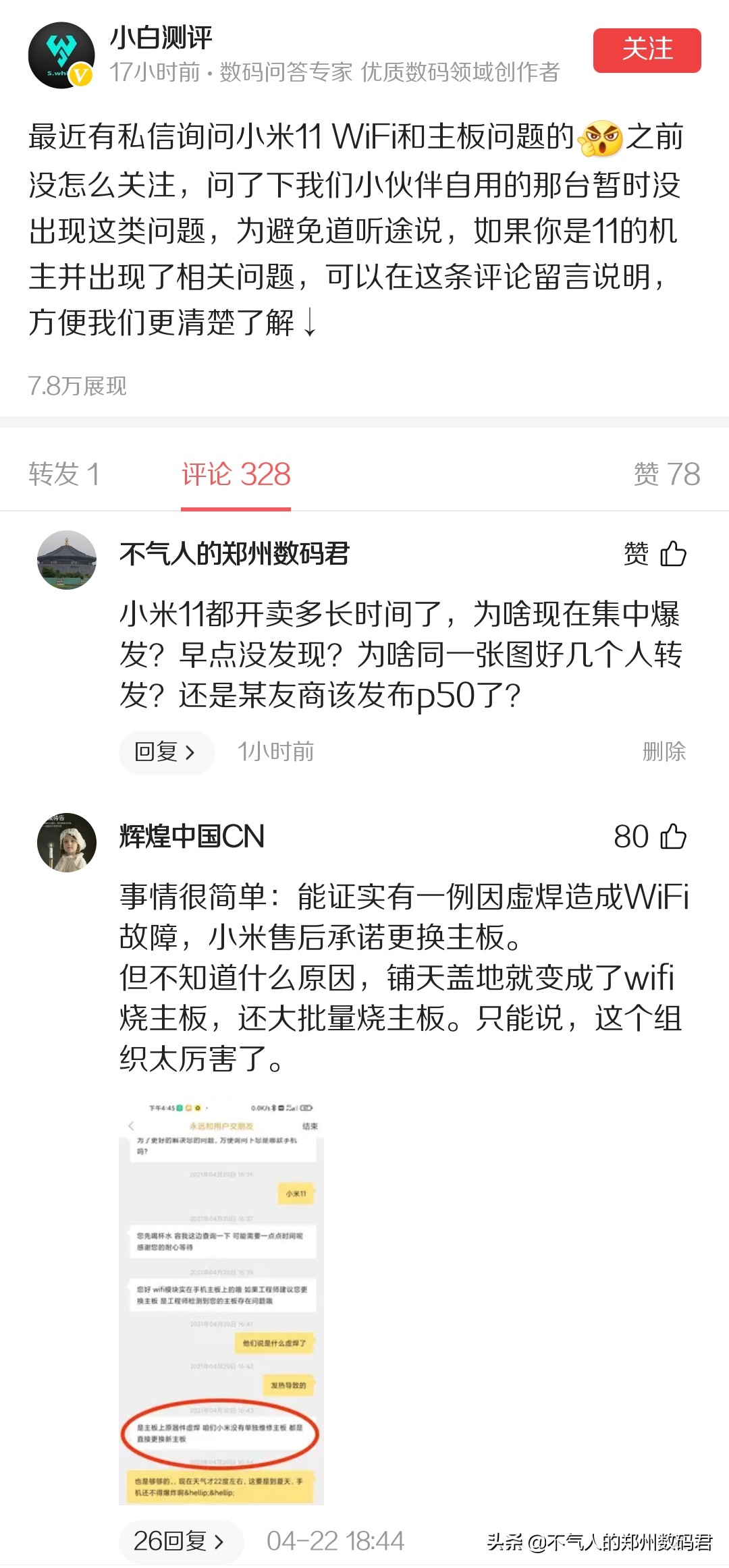 小米11烧wifi后的主板怎么处理,小米11pro烧主板和wifi吗