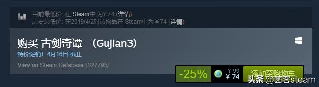 古剑奇谭3历史价格,古剑奇谭3最低价多少
