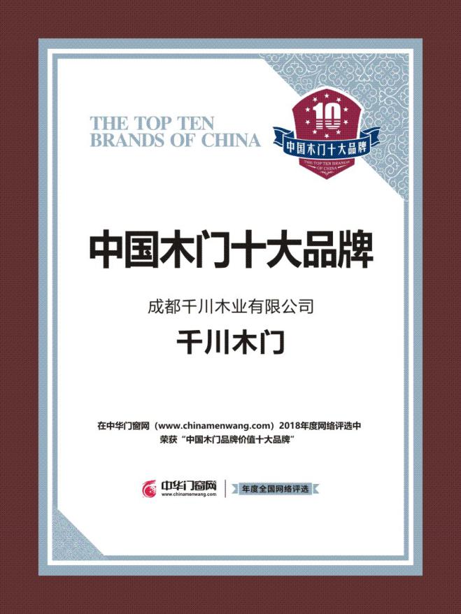 千川木门十大品牌排名,门的十大品牌千川木门