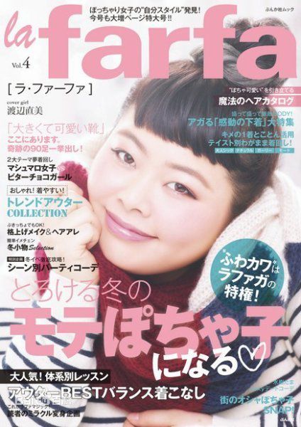 体重200斤，ins粉丝却稳居日本人气No.1的渡边直美是怎样做到的？