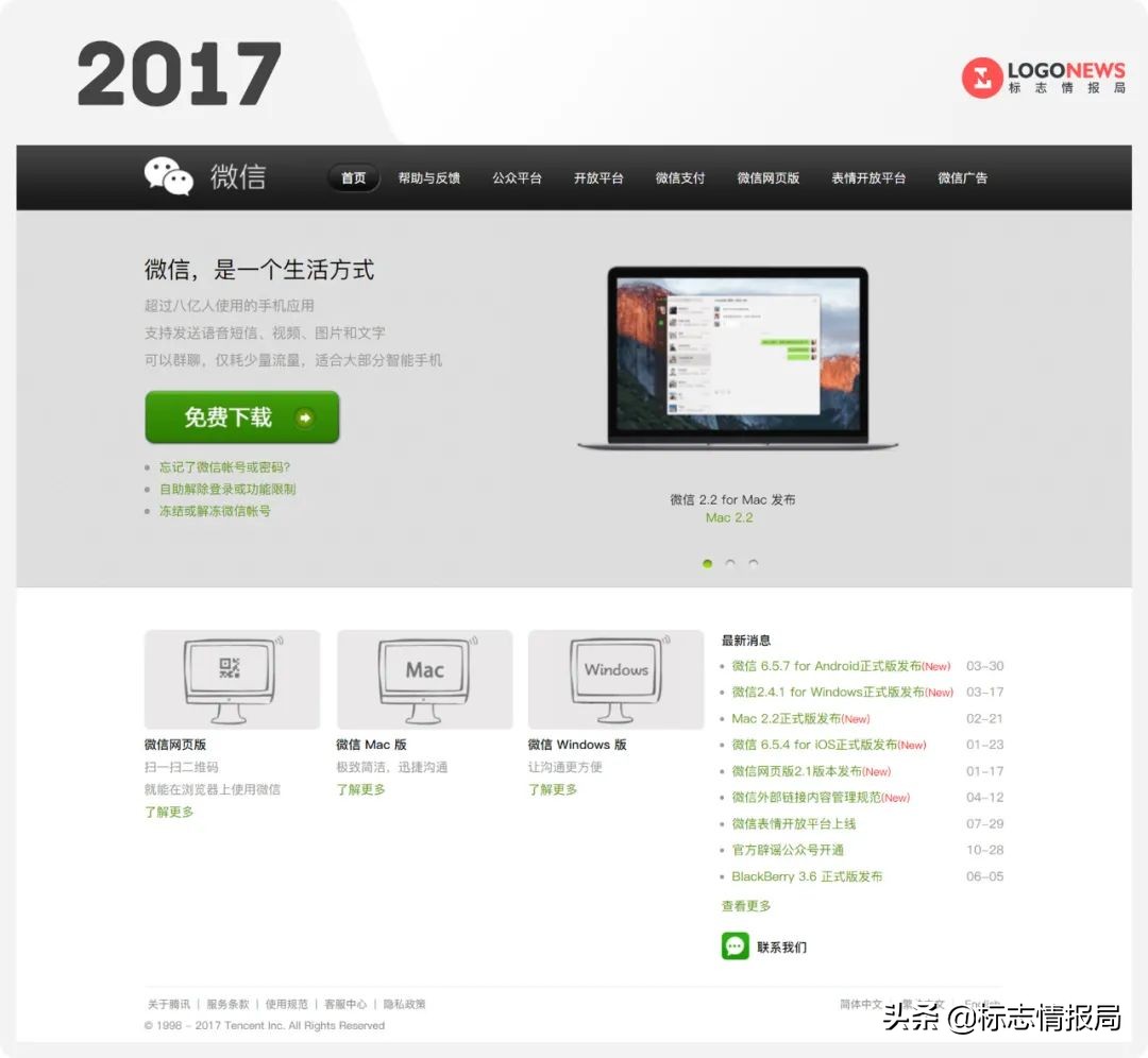 微信官网终于改版！嗯，绿了