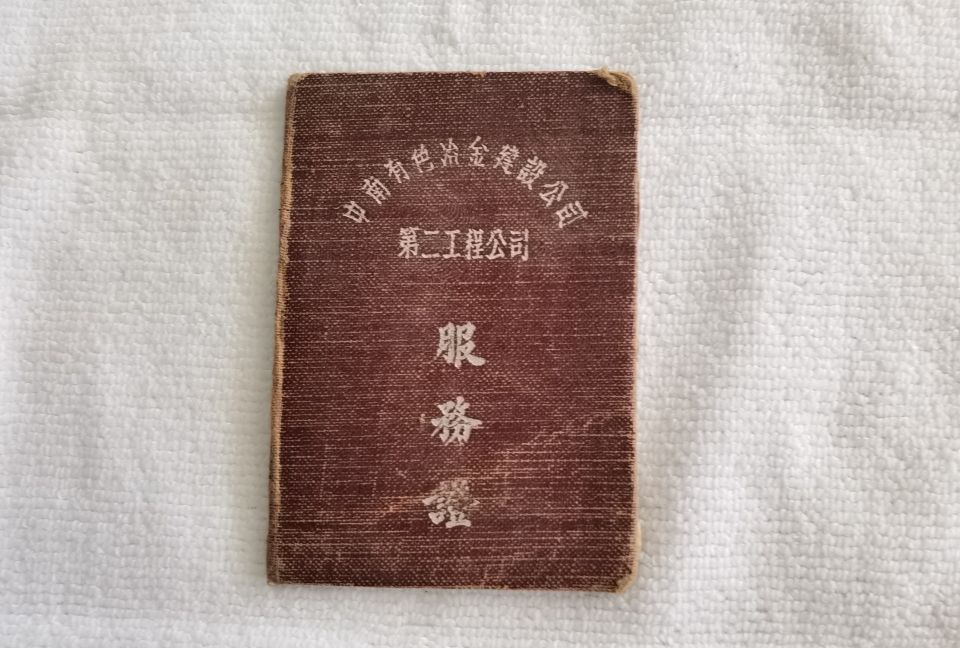 江西有色冶金建设公司,江西有色冶建公司往事