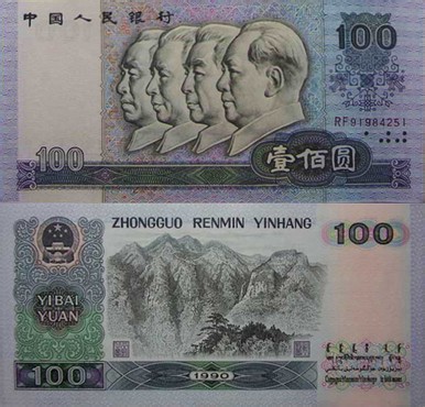 第四套人民币回收价格表，手里有第四套人民币的可以看看