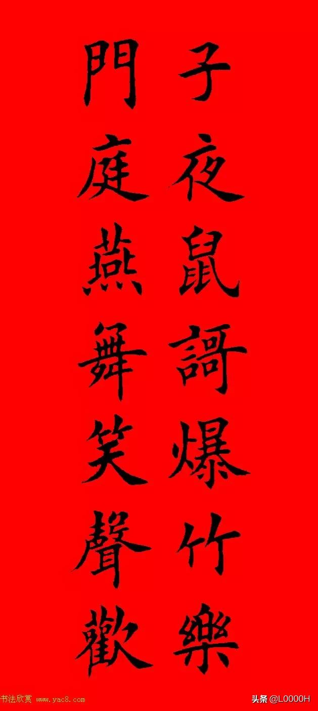 虎年田英章楷书集字春联,田英章鼠年春联打印欣赏