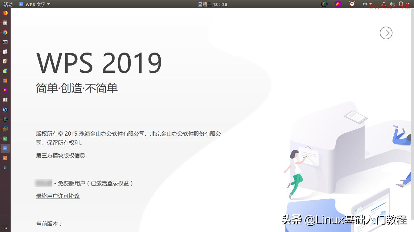 wpsoffice国际版,金山wpsoffice2019forlinux