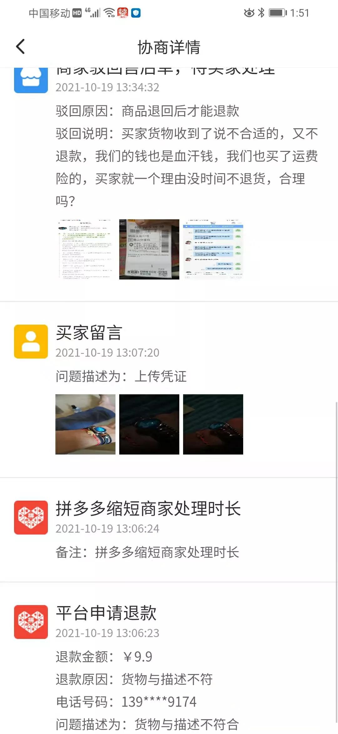 怎么解决平台介入仅退款的问题,仅退款平台介入后一直不退款