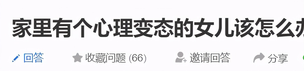 家有叛逆期女儿应怎样教育,家有心理疾病的孩子家长该怎么做