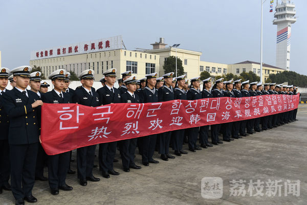 韩国海军舰艇编队访问上海，将与中方举行海上联合演练｜荔枝军事