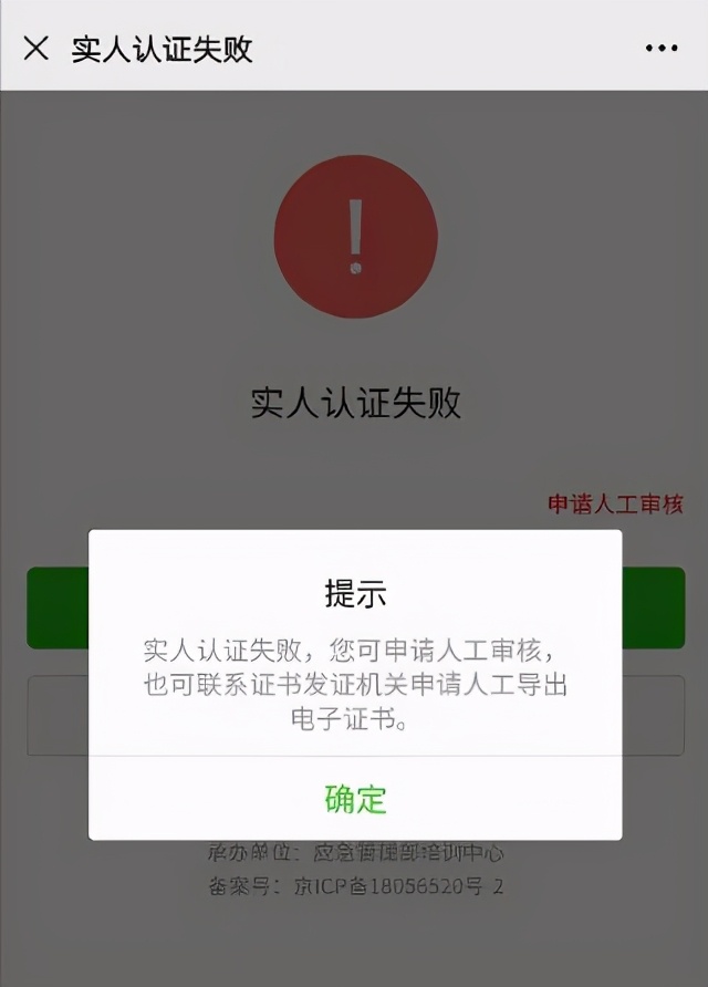 特种作业操作证电子证书实名不了,特种作业证认证失败人工审核多久