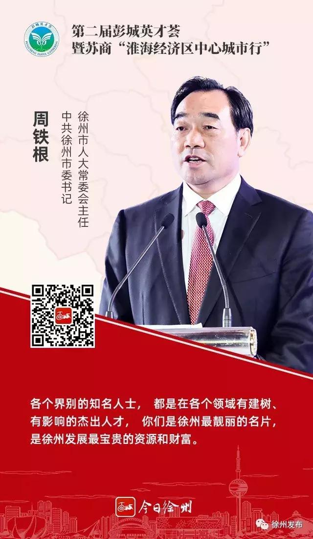 周铁根告别徐州,周铁根徐州