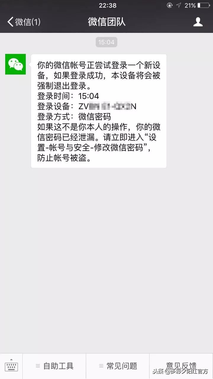 微信号疑似被盗用已封怎么解除,微信好友盗用我的微信号犯法吗