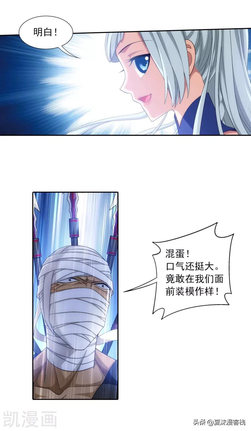 斗破苍穹之大主宰漫画400话,斗破苍穹漫画937章