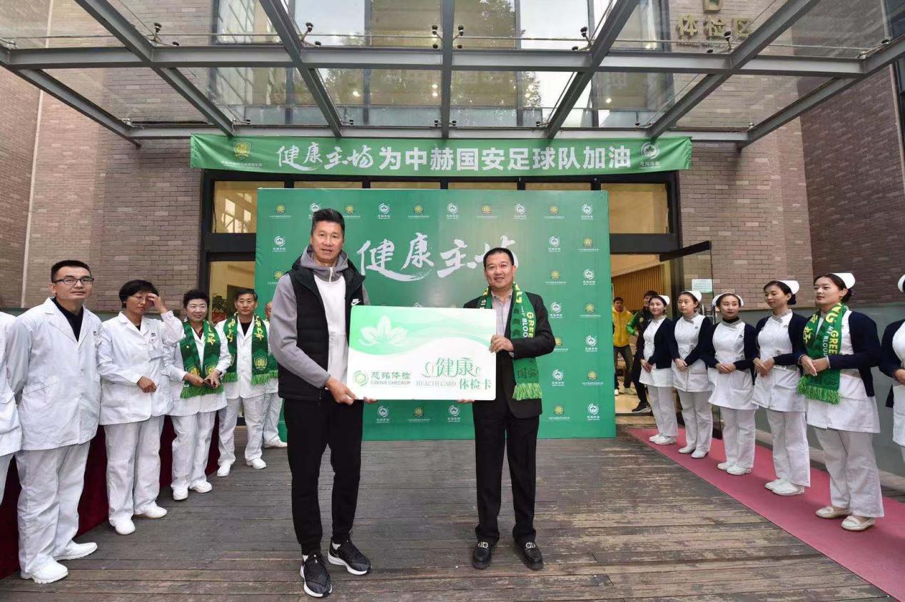中赫国安大驾光临:慈铭体检变身健康主场