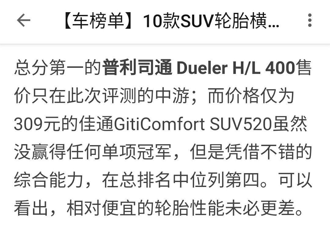 佳通suv轮胎23550r19怎么样,佳通23560r18suv轮胎评测