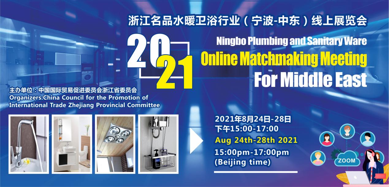 浙江卫浴展览会2024,浙江水暖管件展会