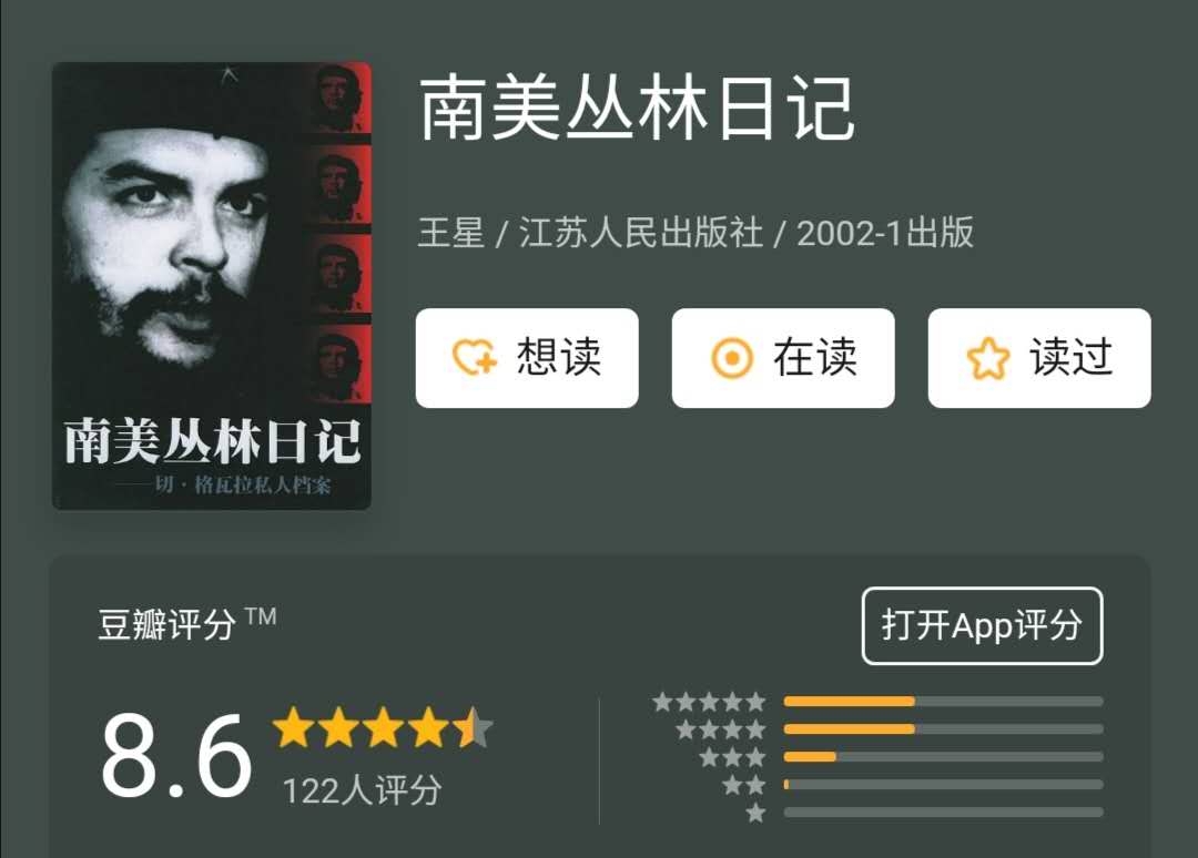 切格瓦拉理想是什么,关于切格瓦拉的故事