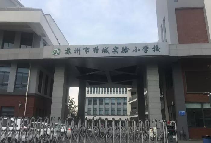 苏州有名的百年大学,苏州十大百年小学