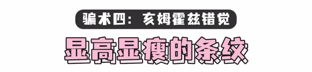 穿衣显瘦的穿搭,别胡乱穿衣