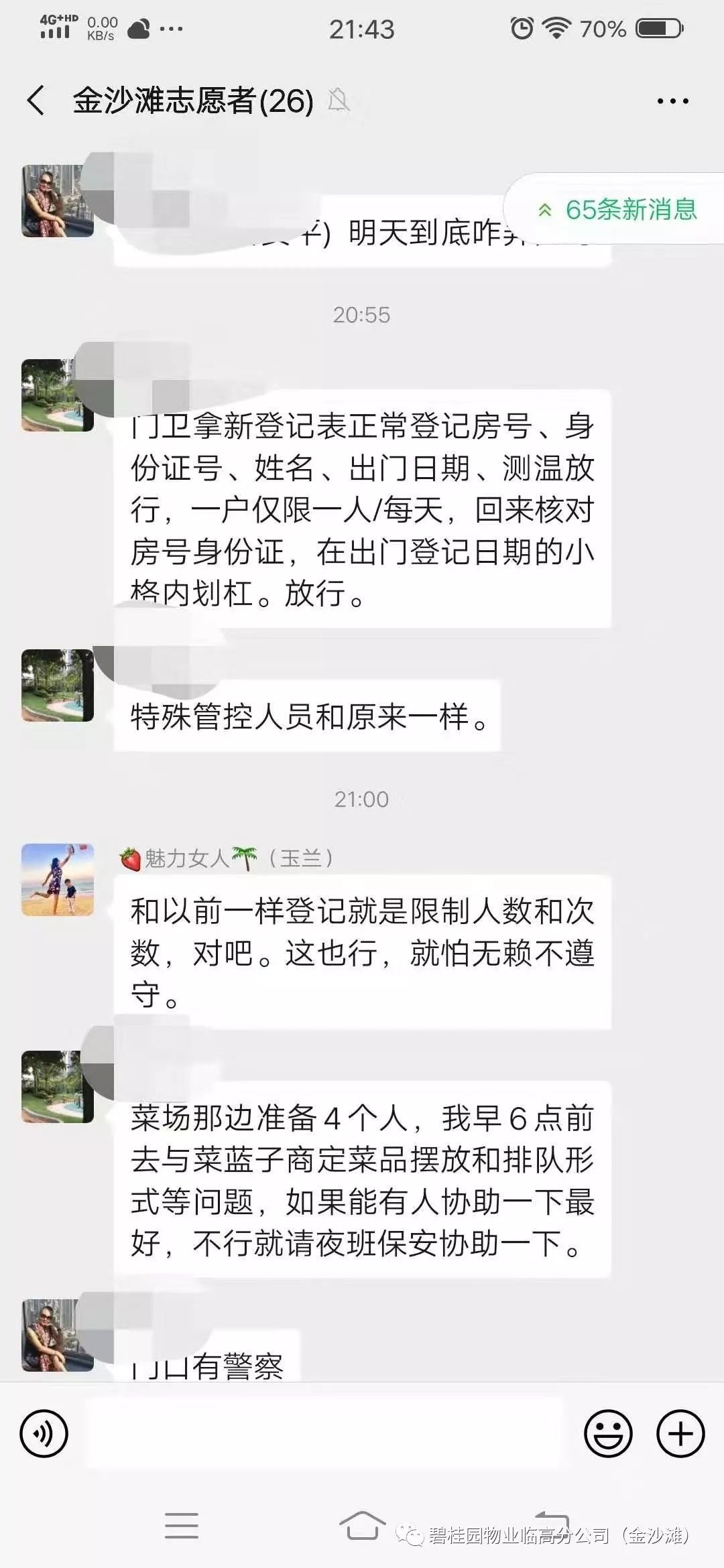 齐心协力抗疫共盼春暖,聚心凝力同心抗疫