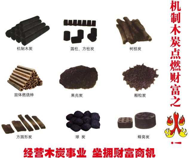 机制环保木炭机设备厂家,全自动环保机制木炭机