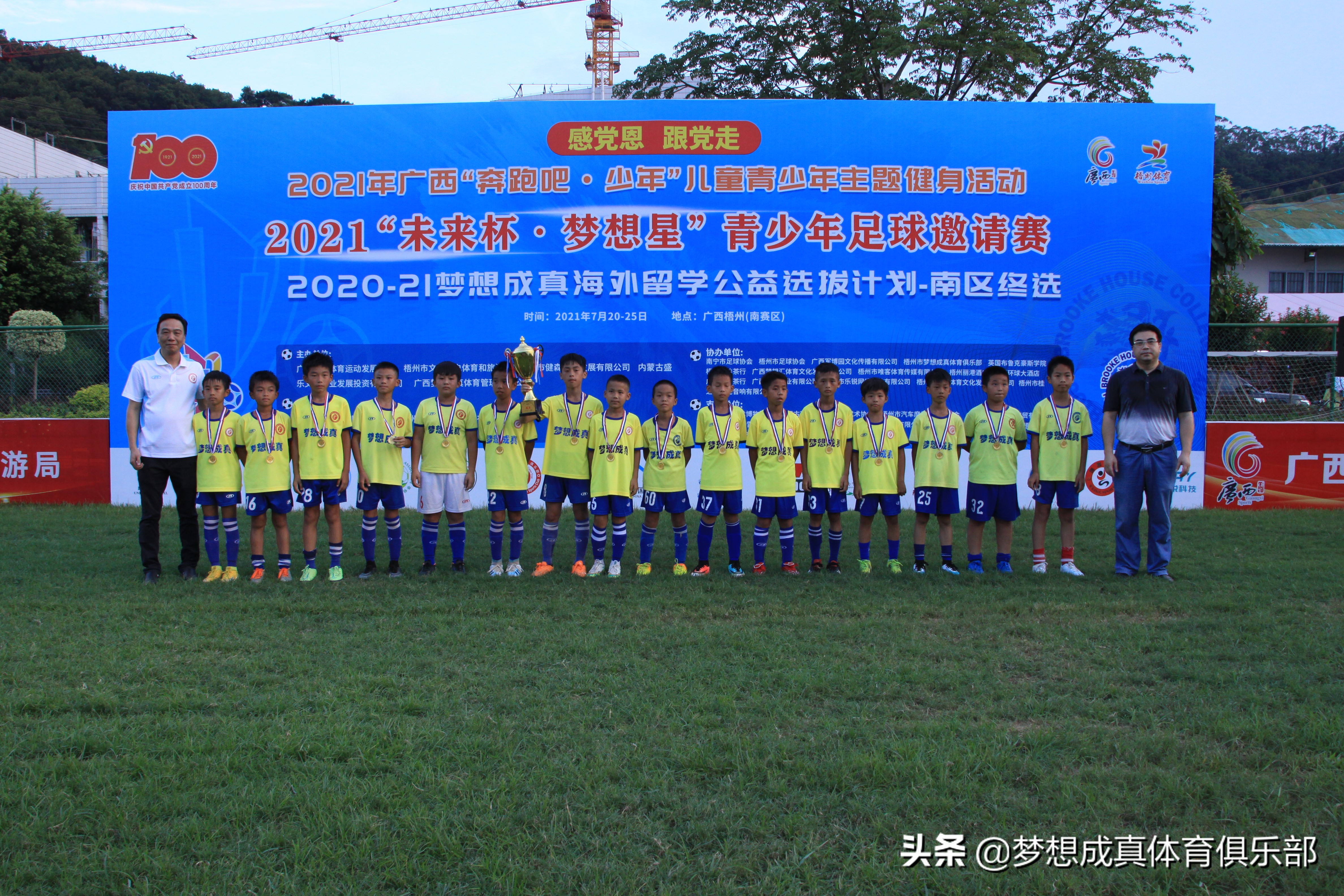 2021迎春杯青少年足球邀请赛,2022青少年足球邀请赛新力队