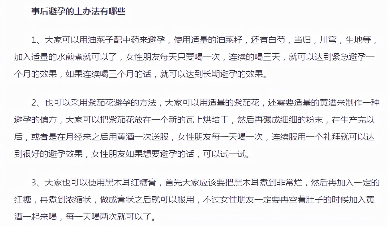产后避孕要避免的误区是什么,避孕常识与避孕误区ppt