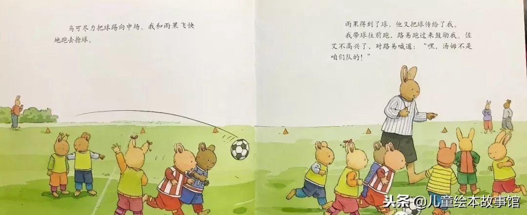 踢足球的小浣熊绘本故事,绘本故事汤姆上学