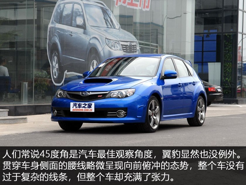 玩车*党**的福音你值得拥有的斯巴鲁翼豹