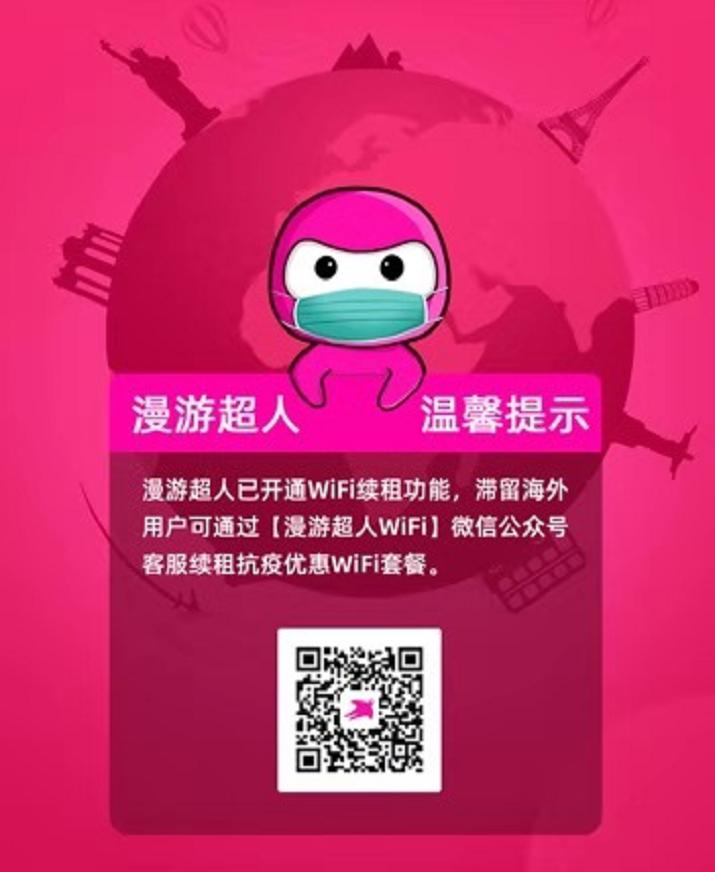 漫游超人首都机场,漫游超人旅行