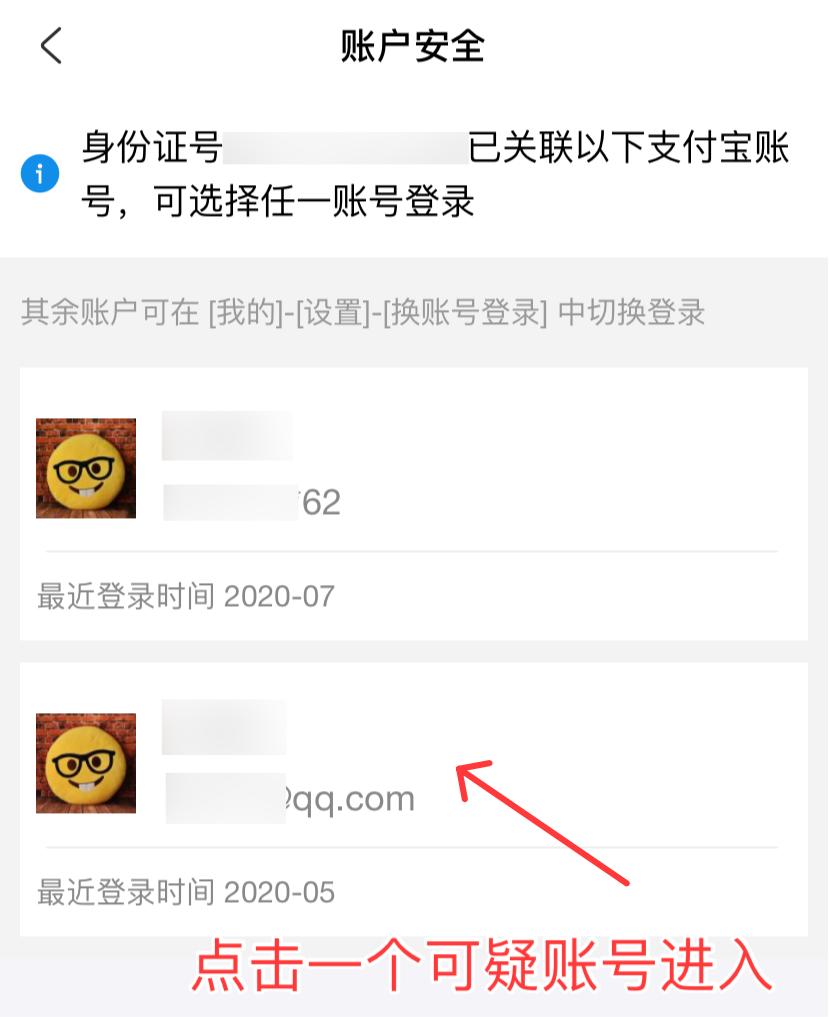 支付宝怎么查询身份证绑定的账号,如何看自己身份证绑了几个支付宝
