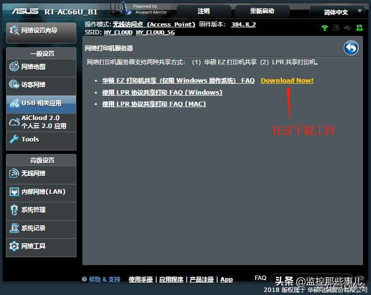 华硕路由器共享打印机手记