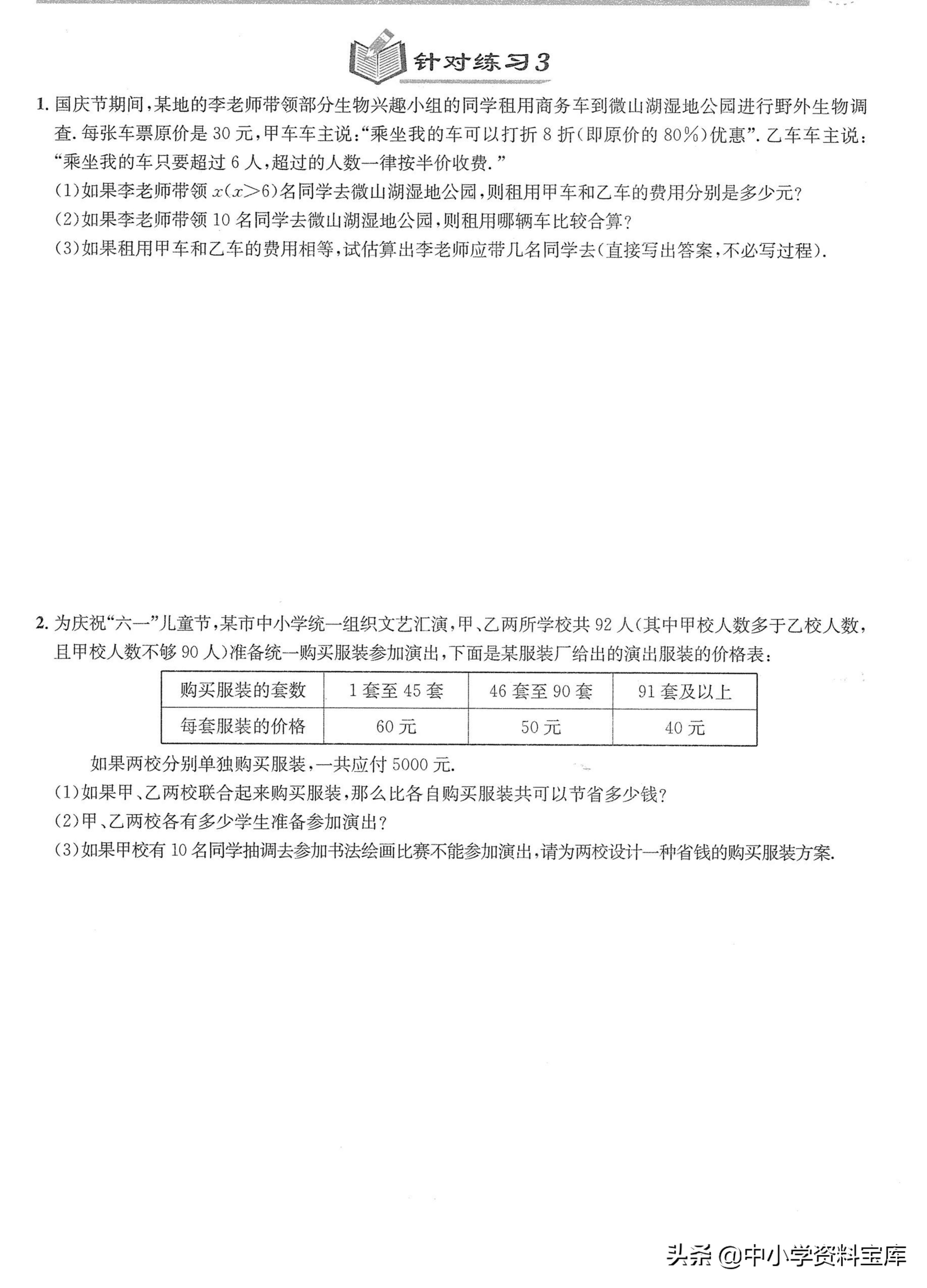 七年级一元一次方程应用题培优题,七上数学一元一次方程培优经典题