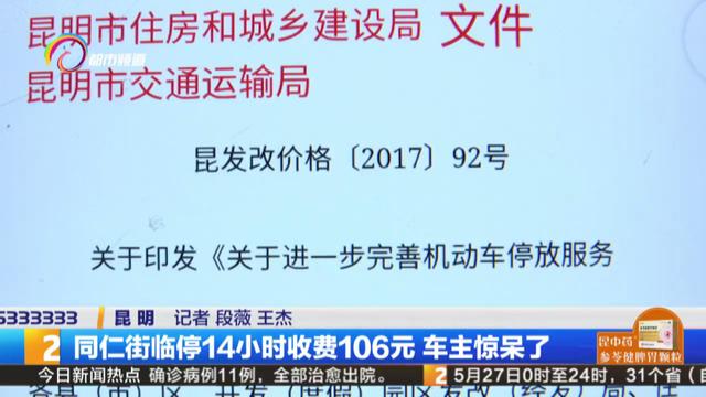 昆明市停车费最新规定,昆明起步价5元一小时停车费标准