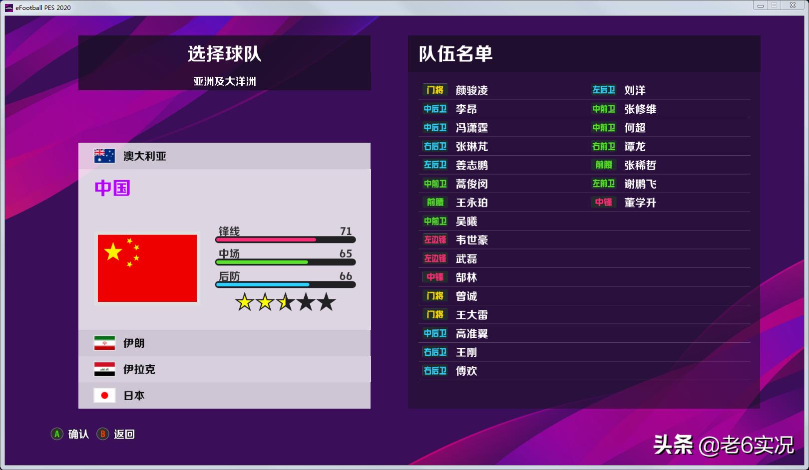 实况足球2020pc资讯,实况足球2021pc版球员汉化