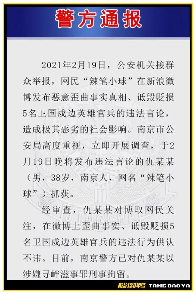 侮辱抗战英雄被免职,侮辱抗战烈士被拘留