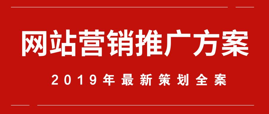 瑗垮畨缃戠珯鎺ㄥ箍钀ラ攢鍏徃鍝佺墝,缃戠珯钀ラ攢鎺ㄥ箍鏂规