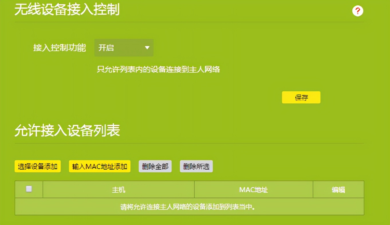 TP-LINKTL-WDR5660千兆路由器详细配置说明