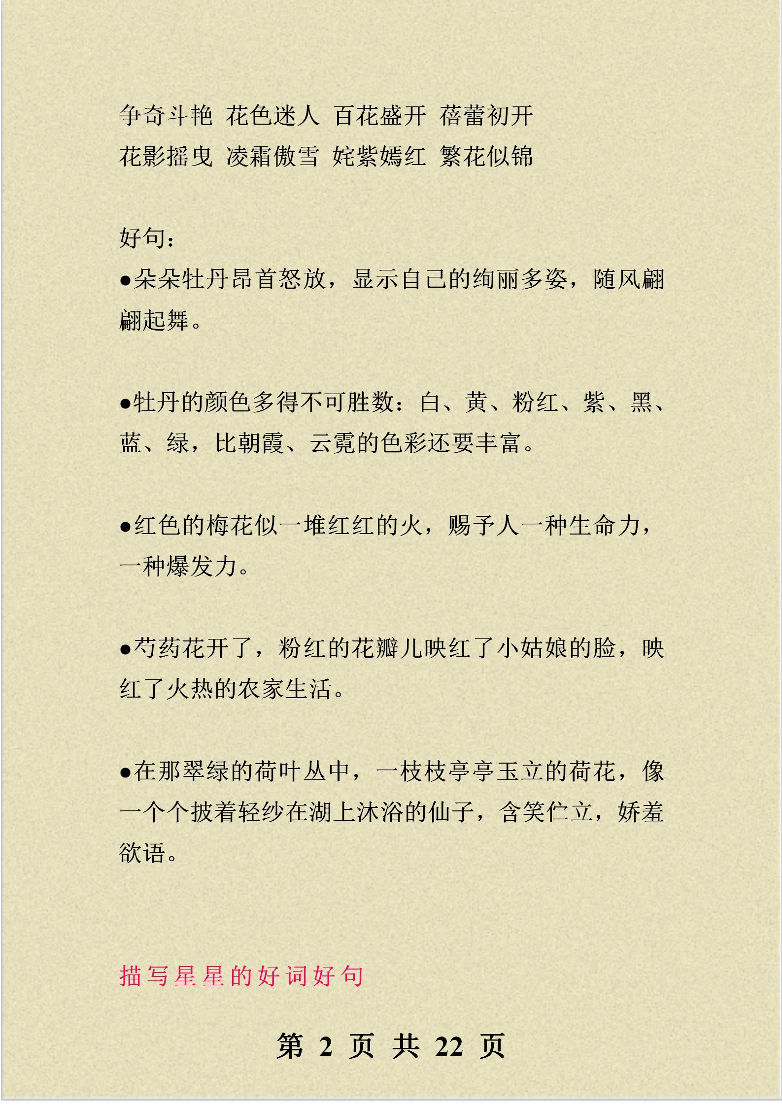 班主任力荐:小学作文:好词、好句、好段归类整理,写作不再愁