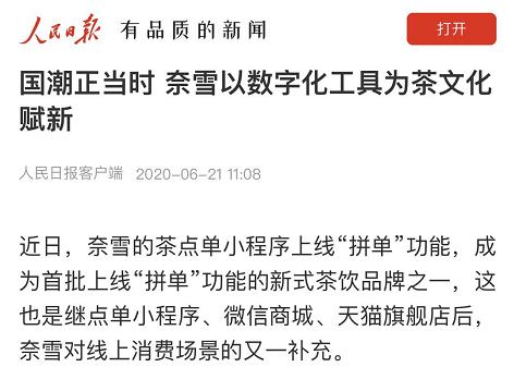 奈雪的茶上线拼单功能,奈雪的茶用的什么app进行点单