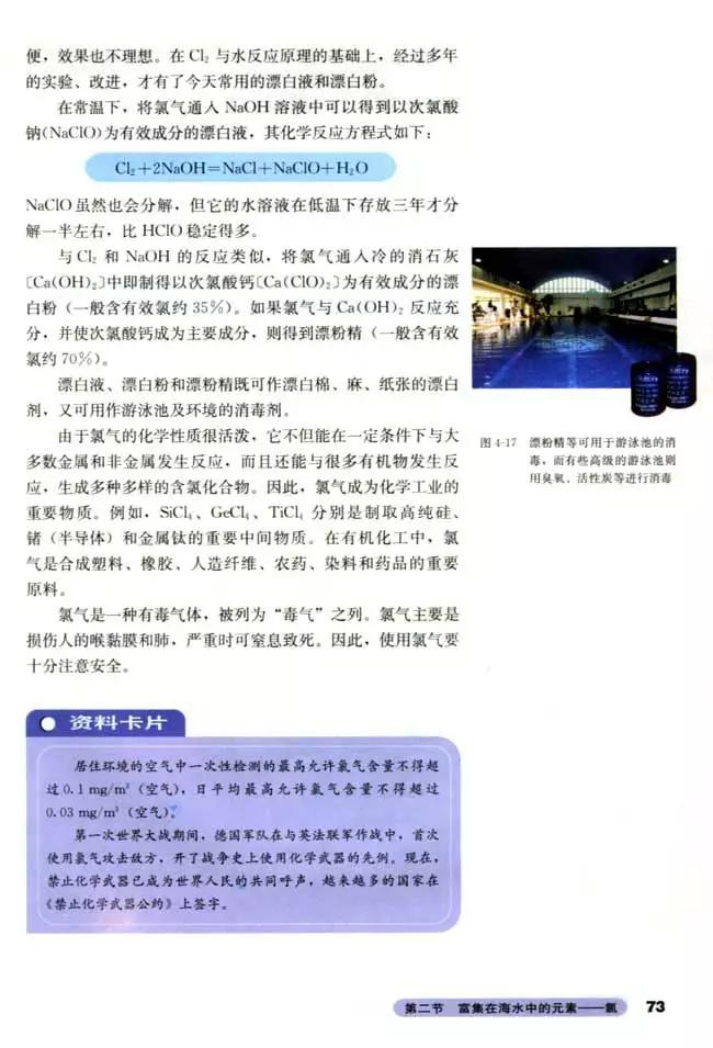 人教版高中化学必修1教案,高中化学必修二电子课本在线阅读