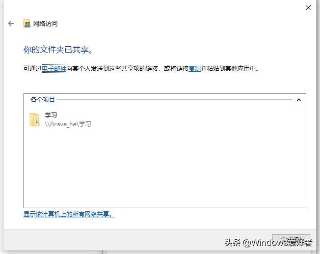 办公室必备技能—Windows10局域网文件共享
