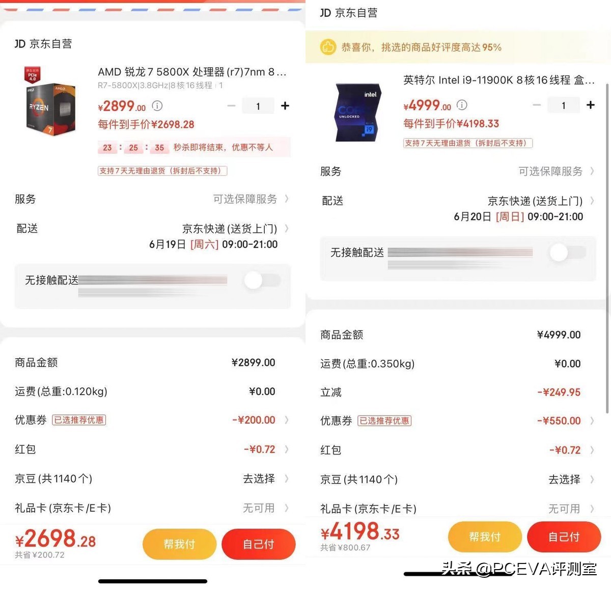 酷睿i910885h价格,酷睿i910980hk多少钱